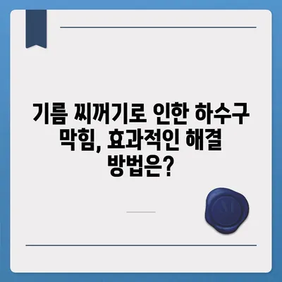 경상북도 성주군 벽진면 하수구막힘 | 가격 | 비용 | 기름제거 | 싱크대 | 변기 | 세면대 | 역류 | 냄새차단 | 2024 후기