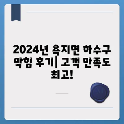 경상남도 통영시 욕지면 하수구막힘 | 가격 | 비용 | 기름제거 | 싱크대 | 변기 | 세면대 | 역류 | 냄새차단 | 2024 후기