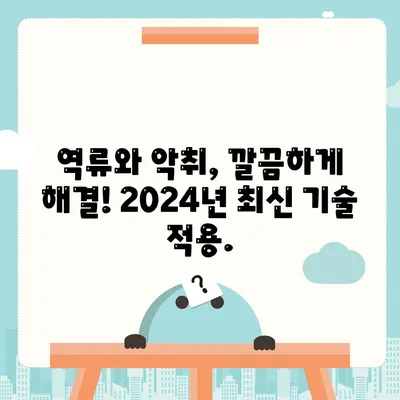 대구시 남구 봉덕3동 하수구막힘 | 가격 | 비용 | 기름제거 | 싱크대 | 변기 | 세면대 | 역류 | 냄새차단 | 2024 후기