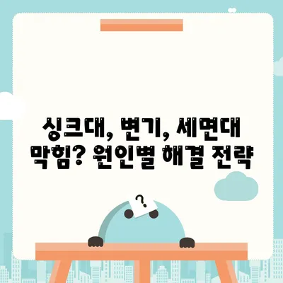 전라남도 나주시 영강동 하수구막힘 | 가격 | 비용 | 기름제거 | 싱크대 | 변기 | 세면대 | 역류 | 냄새차단 | 2024 후기