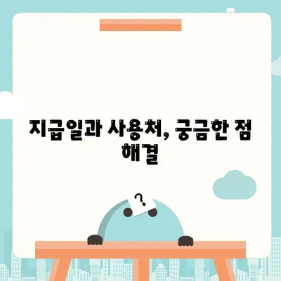 광주시 북구 양산동 민생회복지원금 | 신청 | 신청방법 | 대상 | 지급일 | 사용처 | 전국민 | 이재명 | 2024