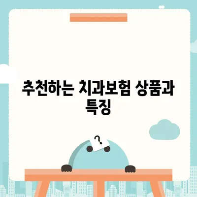 울산시 중구 다운동 치아보험 가격 | 치과보험 | 추천 | 비교 | 에이스 | 라이나 | 가입조건 | 2024