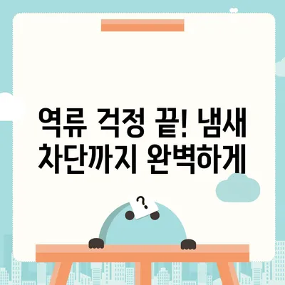 강원도 철원군 근남면 하수구막힘 | 가격 | 비용 | 기름제거 | 싱크대 | 변기 | 세면대 | 역류 | 냄새차단 | 2024 후기