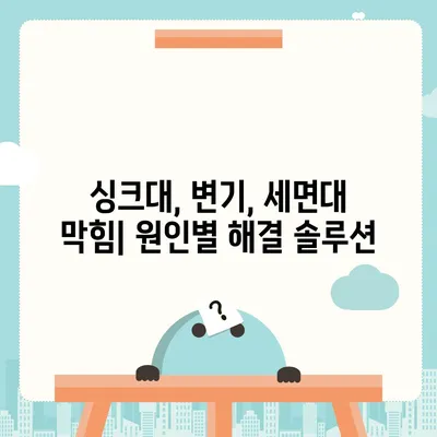 서울시 금천구 시흥제4동 하수구막힘 | 가격 | 비용 | 기름제거 | 싱크대 | 변기 | 세면대 | 역류 | 냄새차단 | 2024 후기