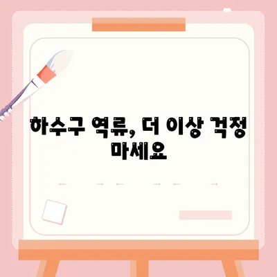 대구시 서구 원대동 하수구막힘 | 가격 | 비용 | 기름제거 | 싱크대 | 변기 | 세면대 | 역류 | 냄새차단 | 2024 후기