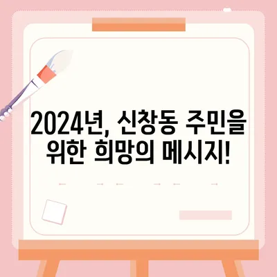 광주시 광산구 신창동 민생회복지원금 | 신청 | 신청방법 | 대상 | 지급일 | 사용처 | 전국민 | 이재명 | 2024