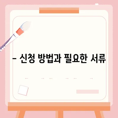 충청남도 예산군 대술면 민생회복지원금 | 신청 | 신청방법 | 대상 | 지급일 | 사용처 | 전국민 | 이재명 | 2024