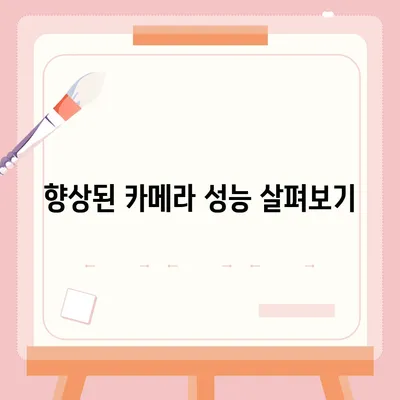 아이폰16 프로의 평가할 만한 7가지 변경 사항