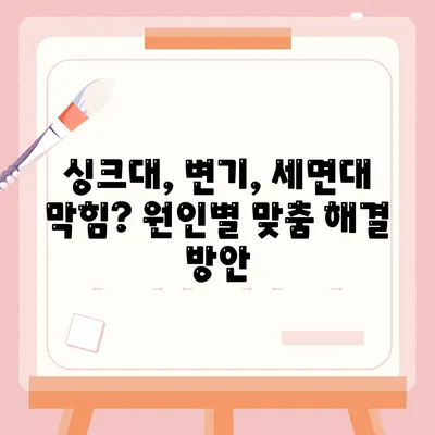 대구시 남구 대명3동 하수구막힘 | 가격 | 비용 | 기름제거 | 싱크대 | 변기 | 세면대 | 역류 | 냄새차단 | 2024 후기