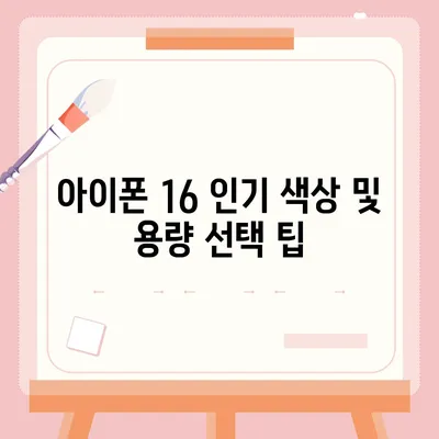 아이폰 16 국내 출시 전 사전 예약 일정