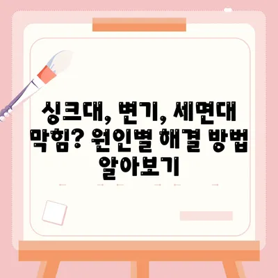 울산시 북구 강동동 하수구막힘 | 가격 | 비용 | 기름제거 | 싱크대 | 변기 | 세면대 | 역류 | 냄새차단 | 2024 후기