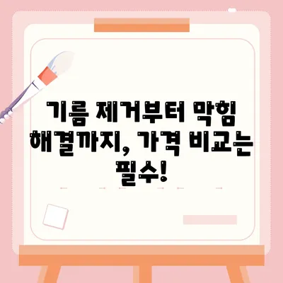 광주시 남구 양림동 하수구막힘 | 가격 | 비용 | 기름제거 | 싱크대 | 변기 | 세면대 | 역류 | 냄새차단 | 2024 후기