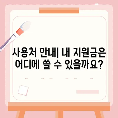 부산시 남구 감만2동 민생회복지원금 | 신청 | 신청방법 | 대상 | 지급일 | 사용처 | 전국민 | 이재명 | 2024