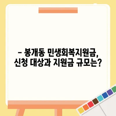 제주도 제주시 봉개동 민생회복지원금 | 신청 | 신청방법 | 대상 | 지급일 | 사용처 | 전국민 | 이재명 | 2024