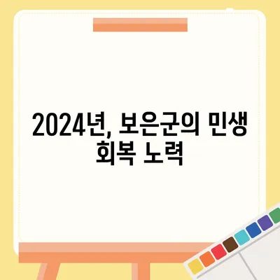 충청북도 보은군 삼승면 민생회복지원금 | 신청 | 신청방법 | 대상 | 지급일 | 사용처 | 전국민 | 이재명 | 2024