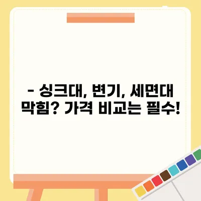 광주시 남구 방림2동 하수구막힘 | 가격 | 비용 | 기름제거 | 싱크대 | 변기 | 세면대 | 역류 | 냄새차단 | 2024 후기