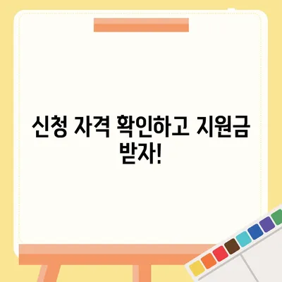 부산시 중구 신창동 민생회복지원금 | 신청 | 신청방법 | 대상 | 지급일 | 사용처 | 전국민 | 이재명 | 2024