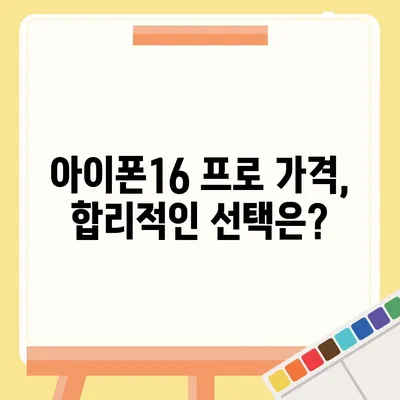 대구시 남구 봉덕3동 아이폰16 프로 사전예약 | 출시일 | 가격 | PRO | SE1 | 디자인 | 프로맥스 | 색상 | 미니 | 개통