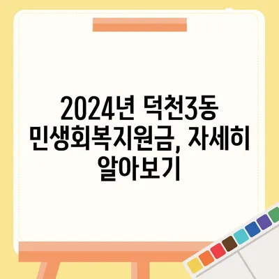 부산시 북구 덕천3동 민생회복지원금 | 신청 | 신청방법 | 대상 | 지급일 | 사용처 | 전국민 | 이재명 | 2024