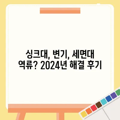 울산시 울주군 두동면 하수구막힘 | 가격 | 비용 | 기름제거 | 싱크대 | 변기 | 세면대 | 역류 | 냄새차단 | 2024 후기