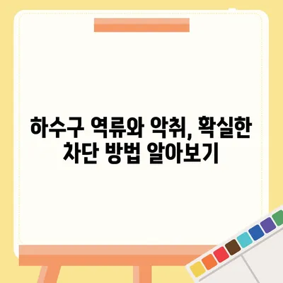 광주시 남구 월산동 하수구막힘 | 가격 | 비용 | 기름제거 | 싱크대 | 변기 | 세면대 | 역류 | 냄새차단 | 2024 후기