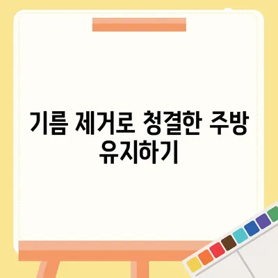 광주시 서구 상무2동 하수구막힘 | 가격 | 비용 | 기름제거 | 싱크대 | 변기 | 세면대 | 역류 | 냄새차단 | 2024 후기