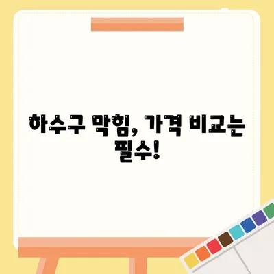 경상북도 군위군 소보면 하수구막힘 | 가격 | 비용 | 기름제거 | 싱크대 | 변기 | 세면대 | 역류 | 냄새차단 | 2024 후기