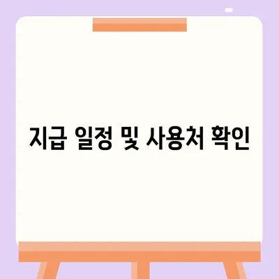 충청북도 보은군 삼승면 민생회복지원금 | 신청 | 신청방법 | 대상 | 지급일 | 사용처 | 전국민 | 이재명 | 2024