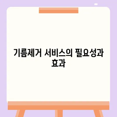 대구시 달서구 월암동 하수구막힘 | 가격 | 비용 | 기름제거 | 싱크대 | 변기 | 세면대 | 역류 | 냄새차단 | 2024 후기