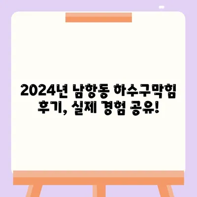 부산시 영도구 남항동 하수구막힘 | 가격 | 비용 | 기름제거 | 싱크대 | 변기 | 세면대 | 역류 | 냄새차단 | 2024 후기