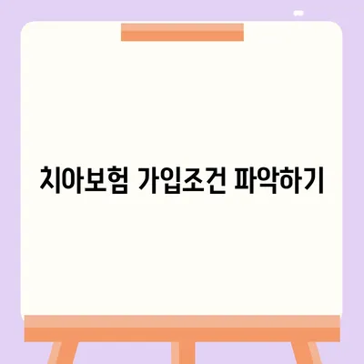 전라남도 영광군 대마면 치아보험 가격 | 치과보험 | 추천 | 비교 | 에이스 | 라이나 | 가입조건 | 2024