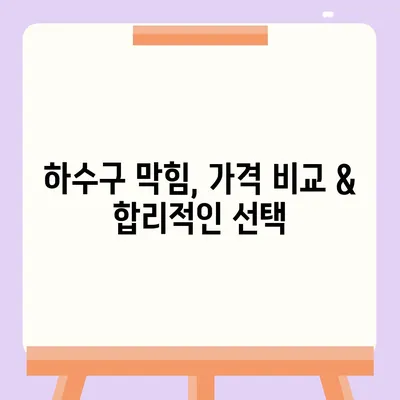 강원도 춘천시 남면 하수구막힘 | 가격 | 비용 | 기름제거 | 싱크대 | 변기 | 세면대 | 역류 | 냄새차단 | 2024 후기