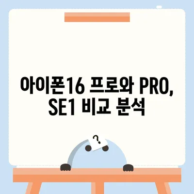 경상남도 산청군 단성면 아이폰16 프로 사전예약 | 출시일 | 가격 | PRO | SE1 | 디자인 | 프로맥스 | 색상 | 미니 | 개통