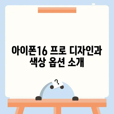 대구시 중구 동인2가동 아이폰16 프로 사전예약 | 출시일 | 가격 | PRO | SE1 | 디자인 | 프로맥스 | 색상 | 미니 | 개통