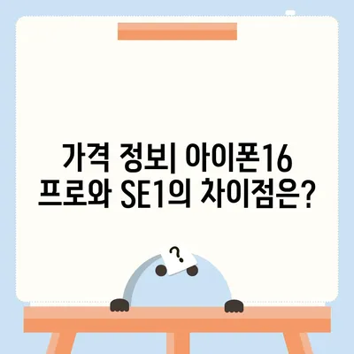 전라북도 부안군 위도면 아이폰16 프로 사전예약 | 출시일 | 가격 | PRO | SE1 | 디자인 | 프로맥스 | 색상 | 미니 | 개통