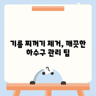 광주시 동구 학운동 하수구막힘 | 가격 | 비용 | 기름제거 | 싱크대 | 변기 | 세면대 | 역류 | 냄새차단 | 2024 후기