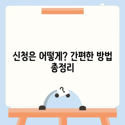 서울시 은평구 수색동 민생회복지원금 | 신청 | 신청방법 | 대상 | 지급일 | 사용처 | 전국민 | 이재명 | 2024