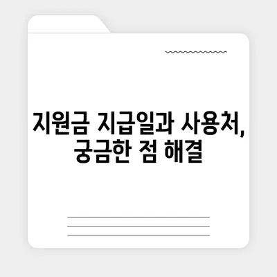 강원도 인제군 북면 민생회복지원금 | 신청 | 신청방법 | 대상 | 지급일 | 사용처 | 전국민 | 이재명 | 2024