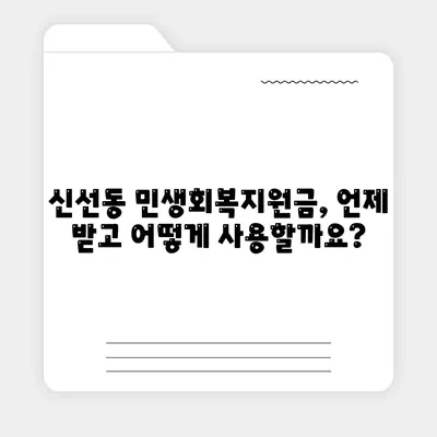 부산시 영도구 신선동 민생회복지원금 | 신청 | 신청방법 | 대상 | 지급일 | 사용처 | 전국민 | 이재명 | 2024