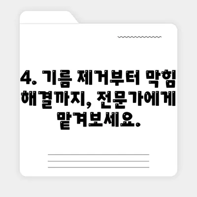 충청남도 금산군 남일면 하수구막힘 | 가격 | 비용 | 기름제거 | 싱크대 | 변기 | 세면대 | 역류 | 냄새차단 | 2024 후기