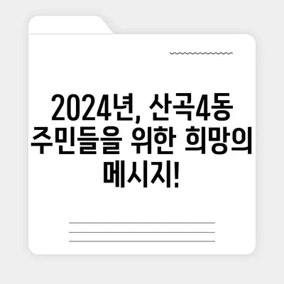 인천시 부평구 산곡4동 민생회복지원금 | 신청 | 신청방법 | 대상 | 지급일 | 사용처 | 전국민 | 이재명 | 2024