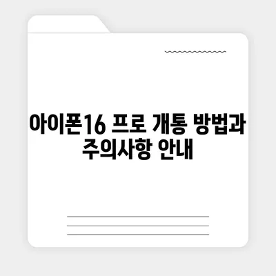 경상남도 통영시 도산면 아이폰16 프로 사전예약 | 출시일 | 가격 | PRO | SE1 | 디자인 | 프로맥스 | 색상 | 미니 | 개통