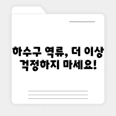 울산시 남구 신정3동 하수구막힘 | 가격 | 비용 | 기름제거 | 싱크대 | 변기 | 세면대 | 역류 | 냄새차단 | 2024 후기