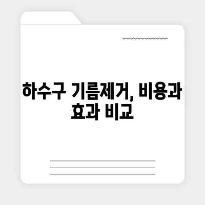 부산시 사상구 주례4동 하수구막힘 | 가격 | 비용 | 기름제거 | 싱크대 | 변기 | 세면대 | 역류 | 냄새차단 | 2024 후기