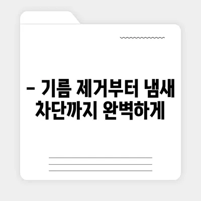 대구시 수성구 황금2동 하수구막힘 | 가격 | 비용 | 기름제거 | 싱크대 | 변기 | 세면대 | 역류 | 냄새차단 | 2024 후기