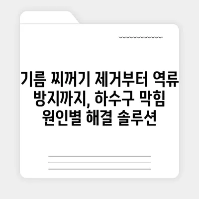 전라남도 무안군 운남면 하수구막힘 | 가격 | 비용 | 기름제거 | 싱크대 | 변기 | 세면대 | 역류 | 냄새차단 | 2024 후기