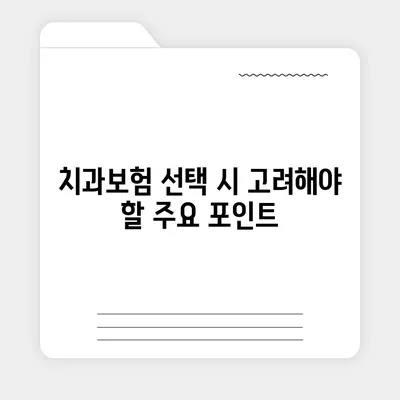 광주시 남구 방림1동 치아보험 가격 | 치과보험 | 추천 | 비교 | 에이스 | 라이나 | 가입조건 | 2024