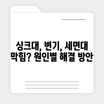 서울시 강서구 등촌제1동 하수구막힘 | 가격 | 비용 | 기름제거 | 싱크대 | 변기 | 세면대 | 역류 | 냄새차단 | 2024 후기