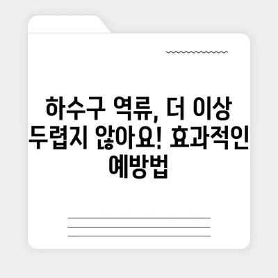 서울시 강서구 등촌제1동 하수구막힘 | 가격 | 비용 | 기름제거 | 싱크대 | 변기 | 세면대 | 역류 | 냄새차단 | 2024 후기