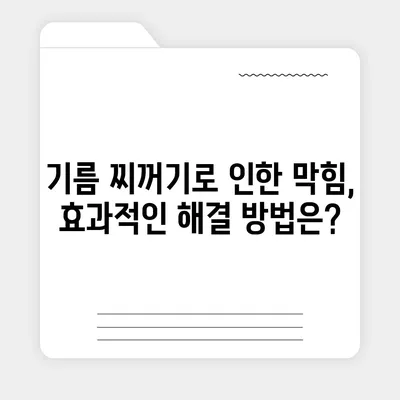 충청남도 청양군 정산면 하수구막힘 | 가격 | 비용 | 기름제거 | 싱크대 | 변기 | 세면대 | 역류 | 냄새차단 | 2024 후기